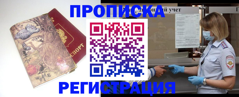 прописка иностранных граждан в Трубчевске