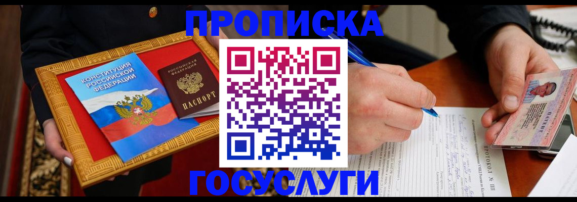 временная регистрация недорого в Трубчевске